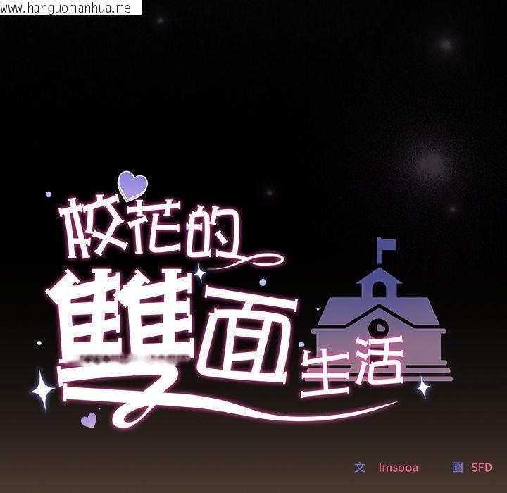 韩国漫画校花的双面生活韩漫_校花的双面生活-第30话在线免费阅读-韩国漫画-第62张图片