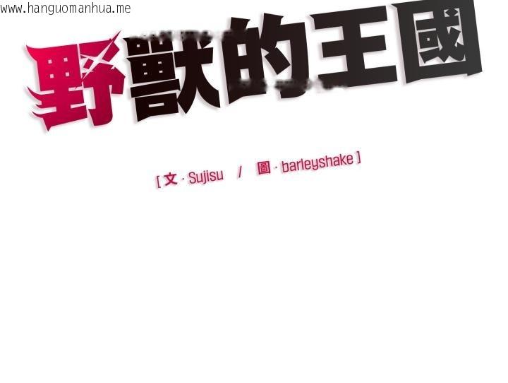 韩国漫画野兽的王国/野兽的乐章韩漫_野兽的王国/野兽的乐章-第15话在线免费阅读-韩国漫画-第179张图片