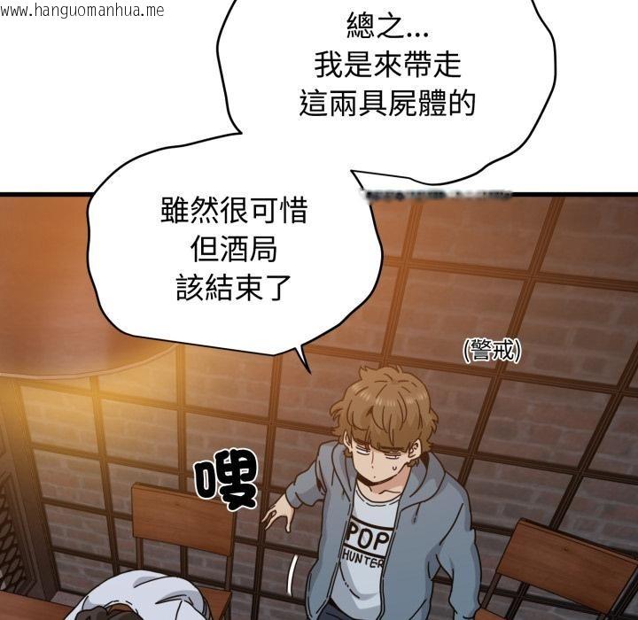 韩国漫画发小碰不得/强制催眠韩漫_发小碰不得/强制催眠-第110话在线免费阅读-韩国漫画-第66张图片