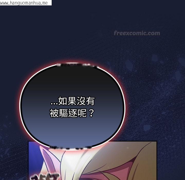 韩国漫画男人稀缺的异世界/当前女友变成异世界独裁者韩漫_男人稀缺的异世界/当前女友变成异世界独裁者-第27话在线免费阅读-韩国漫画-第105张图片