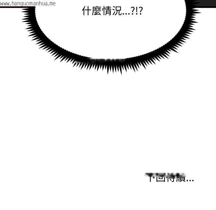 韩国漫画发小碰不得/强制催眠韩漫_发小碰不得/强制催眠-第110话在线免费阅读-韩国漫画-第165张图片