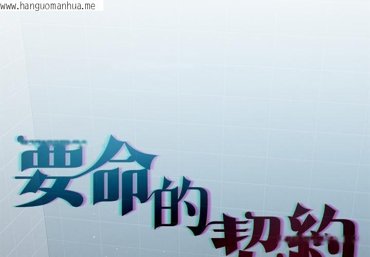 韩国漫画契约的代价/要命的契约韩漫_契约的代价/要命的契约-第19话在线免费阅读-韩国漫画-第4张图片