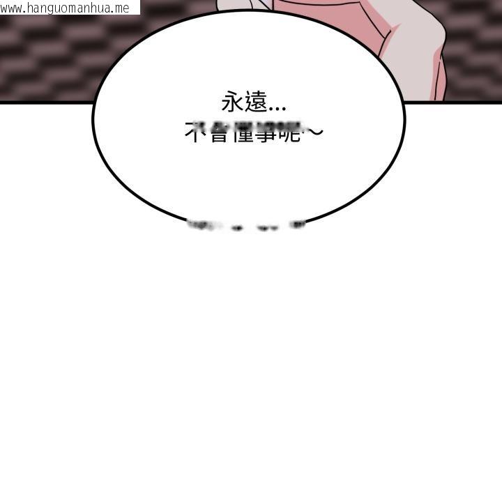 韩国漫画发小碰不得/强制催眠韩漫_发小碰不得/强制催眠-第110话在线免费阅读-韩国漫画-第128张图片