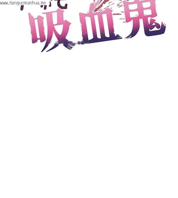 韩国漫画不纯吸血鬼韩漫_不纯吸血鬼-第9话-羞辱高傲的学生会长在线免费阅读-韩国漫画-第26张图片