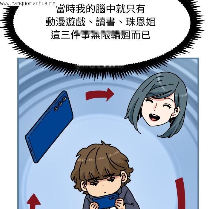 韩国漫画发小碰不得/强制催眠韩漫_发小碰不得/强制催眠-第110话在线免费阅读-韩国漫画-第33张图片