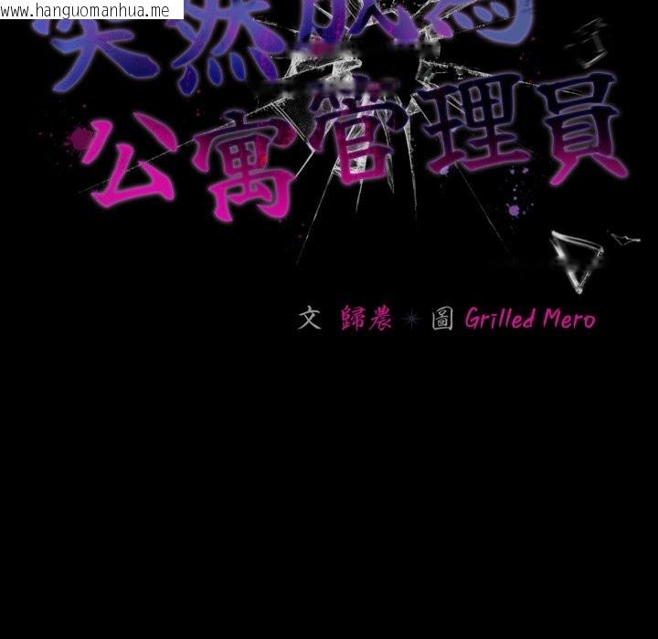 韩国漫画幸福来得太突然/突然成为公寓管理员韩漫_幸福来得太突然/突然成为公寓管理员-第65话在线免费阅读-韩国漫画-第58张图片