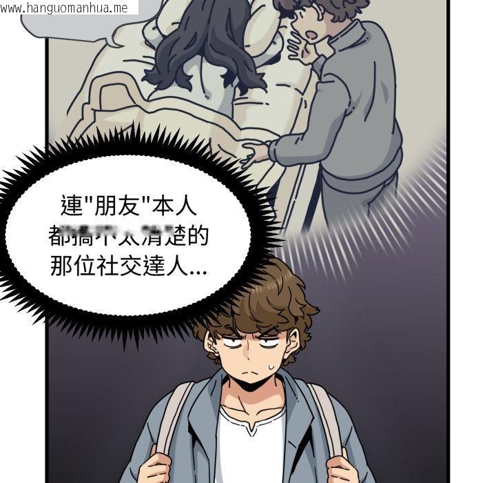 韩国漫画发小碰不得/强制催眠韩漫_发小碰不得/强制催眠-第110话在线免费阅读-韩国漫画-第144张图片