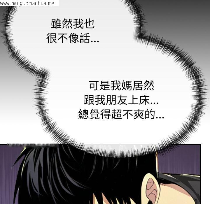韩国漫画美魔女都爱我韩漫_美魔女都爱我-第21话在线免费阅读-韩国漫画-第127张图片