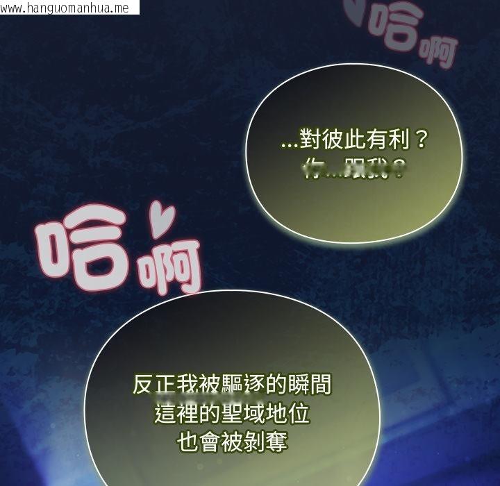 韩国漫画男人稀缺的异世界/当前女友变成异世界独裁者韩漫_男人稀缺的异世界/当前女友变成异世界独裁者-第27话在线免费阅读-韩国漫画-第102张图片