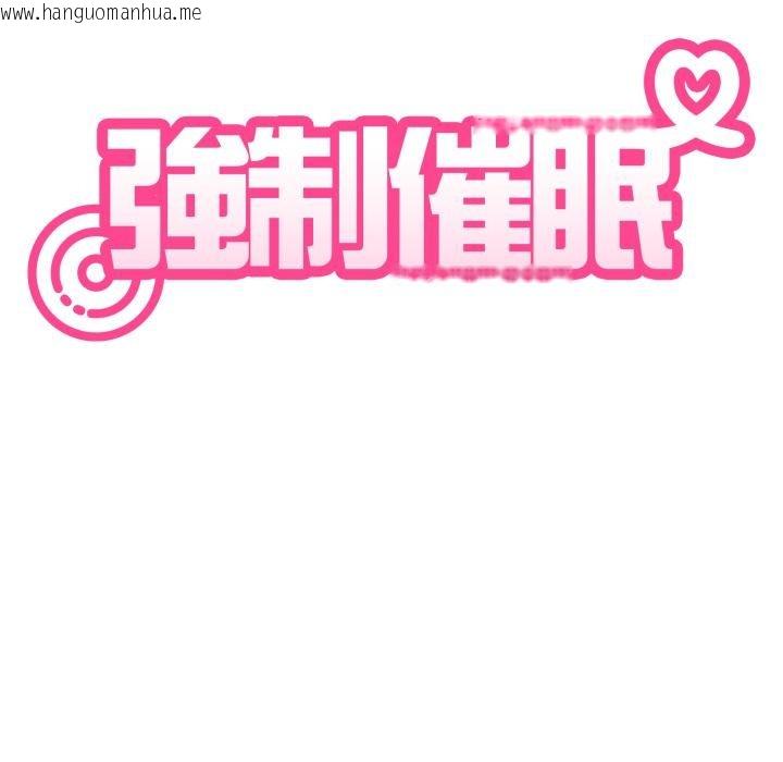 韩国漫画发小碰不得/强制催眠韩漫_发小碰不得/强制催眠-第110话在线免费阅读-韩国漫画-第23张图片