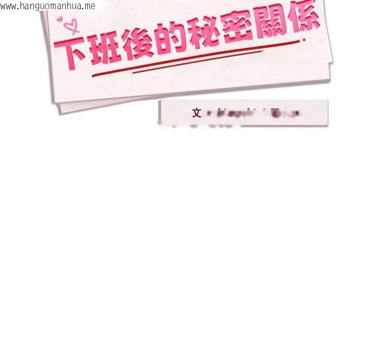 韩国漫画下班后的例行恋爱/下班后的秘密关系韩漫_下班后的例行恋爱/下班后的秘密关系-第98话在线免费阅读-韩国漫画-第8张图片