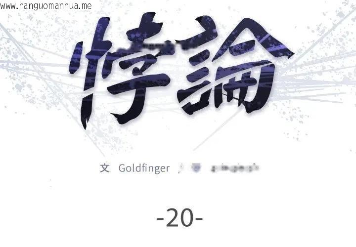 韩国漫画悖岛审判/悖论韩漫_悖岛审判/悖论-第20话在线免费阅读-韩国漫画-第2张图片