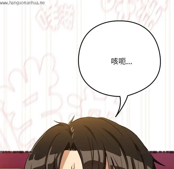 韩国漫画下班后的例行恋爱/下班后的秘密关系韩漫_下班后的例行恋爱/下班后的秘密关系-第98话在线免费阅读-韩国漫画-第26张图片