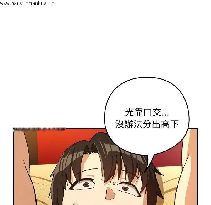 韩国漫画下班后的例行恋爱/下班后的秘密关系韩漫_下班后的例行恋爱/下班后的秘密关系-第98话在线免费阅读-韩国漫画-第114张图片