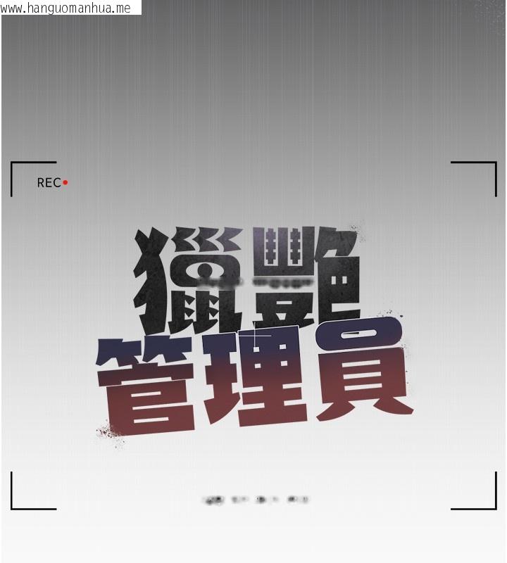 韩国漫画猎艳管理员韩漫_猎艳管理员-第33话-解决人妻的「漏水问题」在线免费阅读-韩国漫画-第89张图片