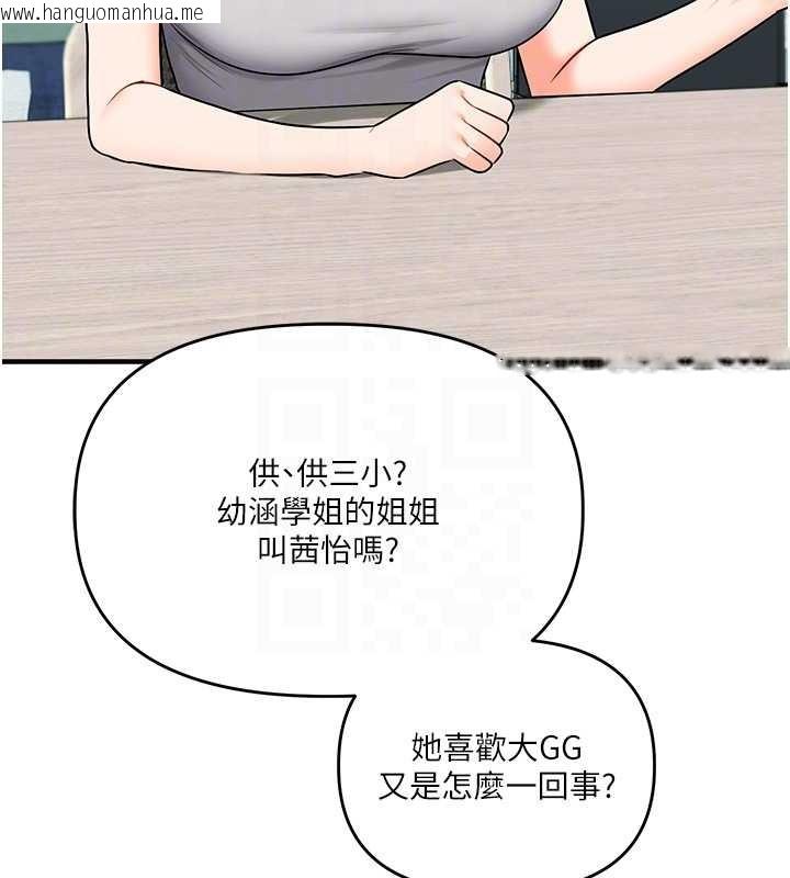 韩国漫画玩转学姐韩漫_玩转学姐-第101话-拜托你去勾引我姐!!!在线免费阅读-韩国漫画-第96张图片