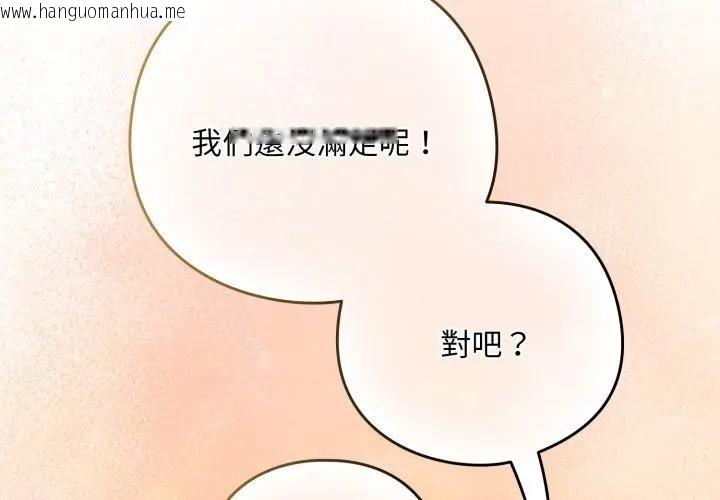 韩国漫画下班后的例行恋爱/下班后的秘密关系韩漫_下班后的例行恋爱/下班后的秘密关系-第98话在线免费阅读-韩国漫画-第4张图片