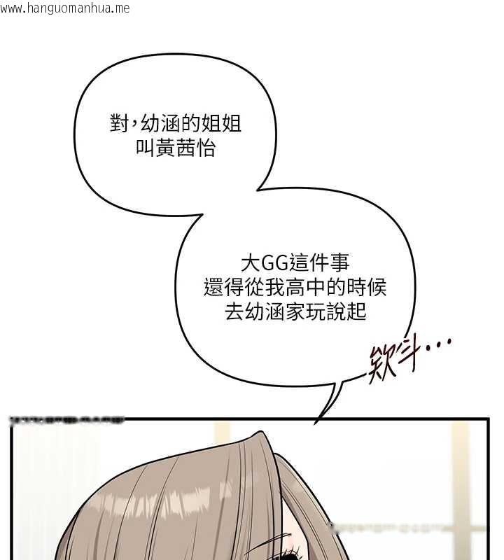 韩国漫画玩转学姐韩漫_玩转学姐-第101话-拜托你去勾引我姐!!!在线免费阅读-韩国漫画-第98张图片