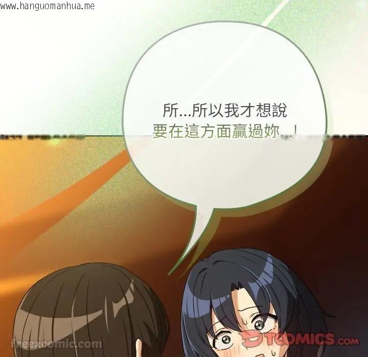 韩国漫画下班后的例行恋爱/下班后的秘密关系韩漫_下班后的例行恋爱/下班后的秘密关系-第98话在线免费阅读-韩国漫画-第105张图片