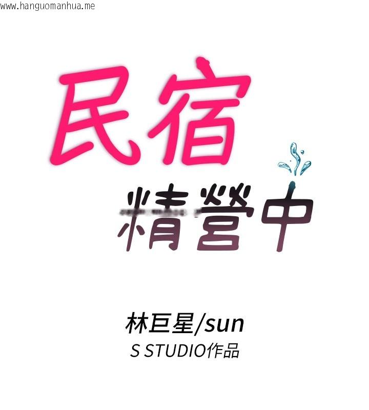 韩国漫画民宿精营中韩漫_民宿精营中-第52话-被痴汉盯上的瀞媚在线免费阅读-韩国漫画-第14张图片