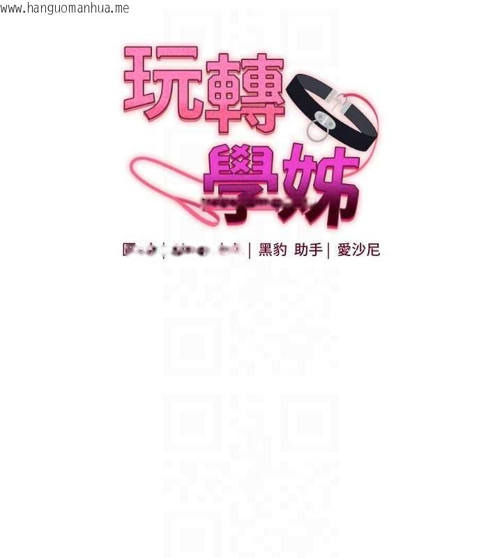韩国漫画玩转学姐韩漫_玩转学姐-第101话-拜托你去勾引我姐!!!在线免费阅读-韩国漫画-第19张图片
