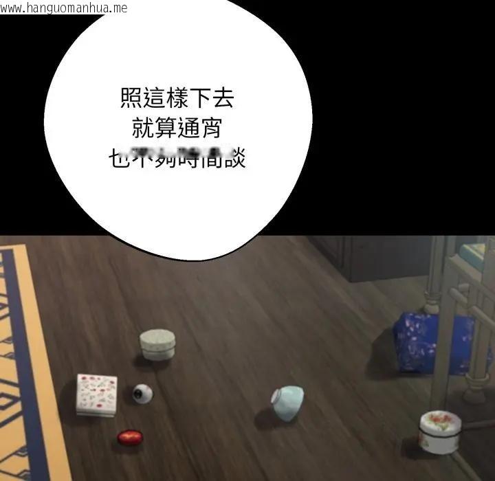 韩国漫画黑道X上班族/我身体里的那个家伙韩漫_黑道X上班族/我身体里的那个家伙-第51话在线免费阅读-韩国漫画-第96张图片