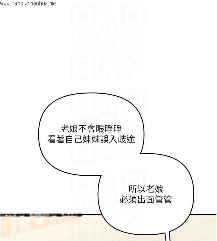 韩国漫画玩转学姐韩漫_玩转学姐-第101话-拜托你去勾引我姐!!!在线免费阅读-韩国漫画-第78张图片