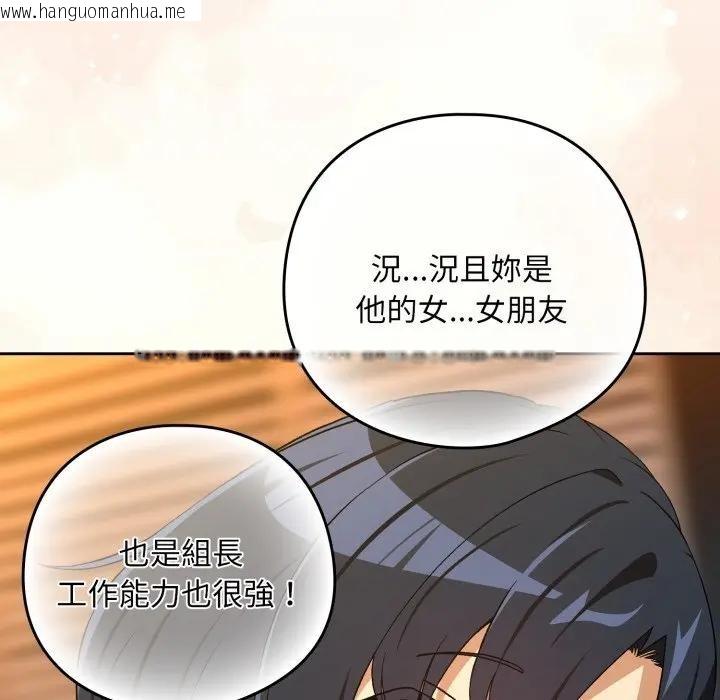 韩国漫画下班后的例行恋爱/下班后的秘密关系韩漫_下班后的例行恋爱/下班后的秘密关系-第98话在线免费阅读-韩国漫画-第103张图片