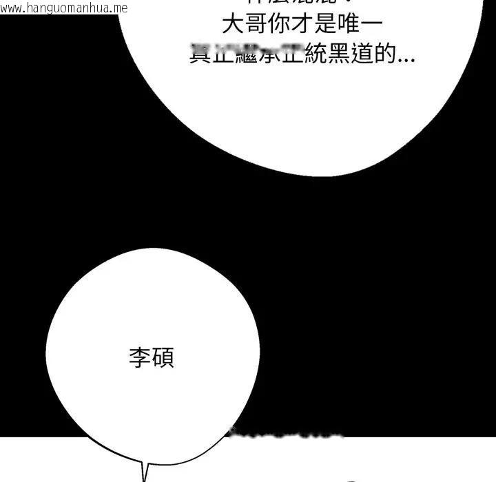 韩国漫画黑道X上班族/我身体里的那个家伙韩漫_黑道X上班族/我身体里的那个家伙-第51话在线免费阅读-韩国漫画-第122张图片