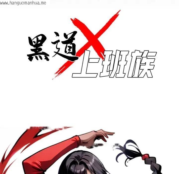 韩国漫画黑道X上班族/我身体里的那个家伙韩漫_黑道X上班族/我身体里的那个家伙-第51话在线免费阅读-韩国漫画-第49张图片