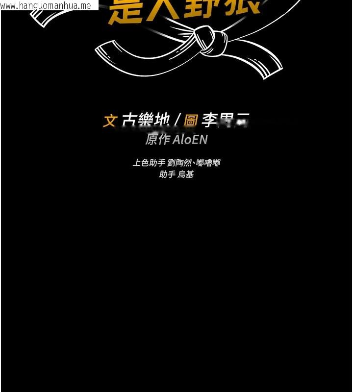 韩国漫画馆长是大野狼韩漫_馆长是大野狼-第11话-必须好好教训说谎的孩子在线免费阅读-韩国漫画-第17张图片