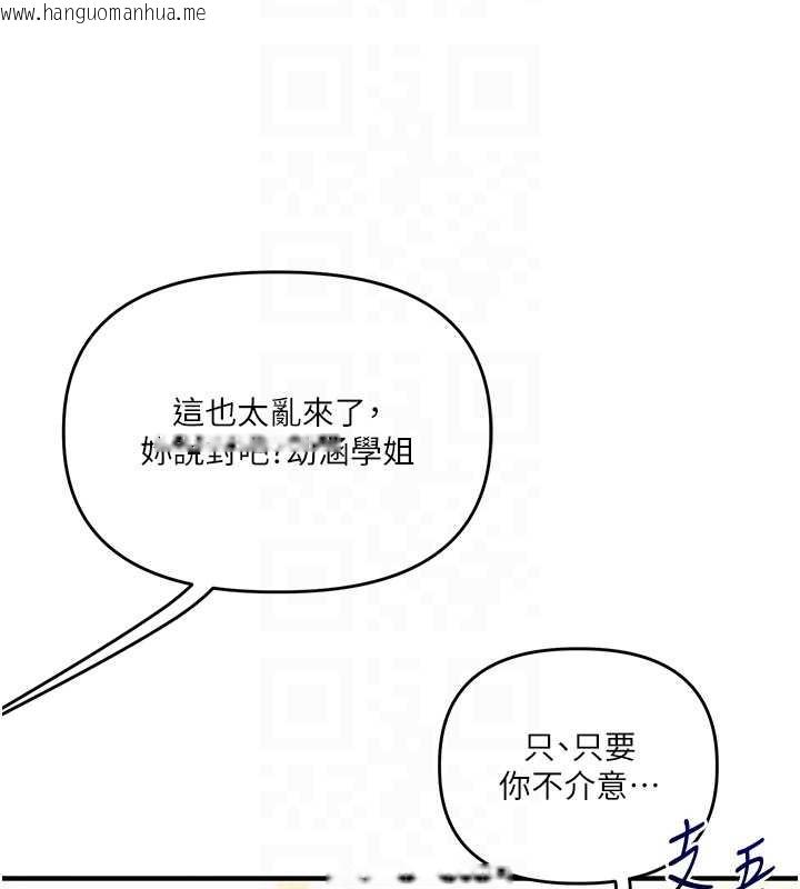 韩国漫画玩转学姐韩漫_玩转学姐-第101话-拜托你去勾引我姐!!!在线免费阅读-韩国漫画-第109张图片