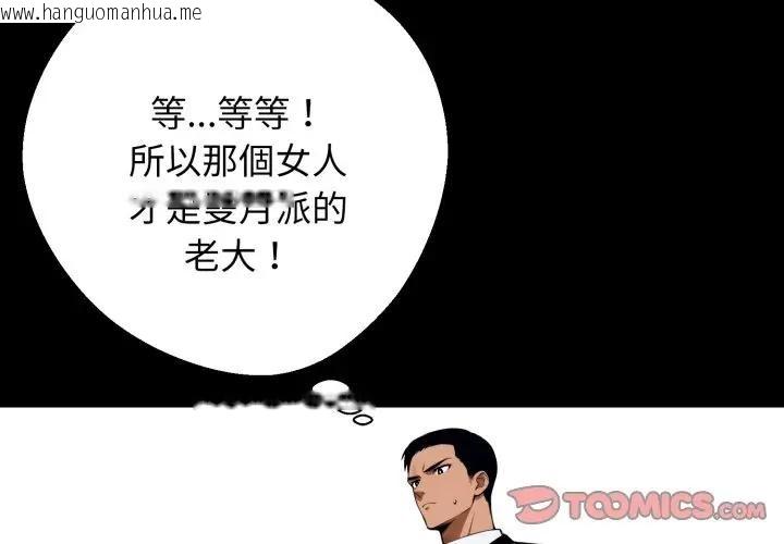 韩国漫画黑道X上班族/我身体里的那个家伙韩漫_黑道X上班族/我身体里的那个家伙-第51话在线免费阅读-韩国漫画-第3张图片