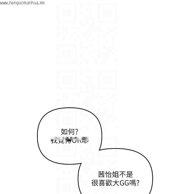 韩国漫画玩转学姐韩漫_玩转学姐-第101话-拜托你去勾引我姐!!!在线免费阅读-韩国漫画-第94张图片
