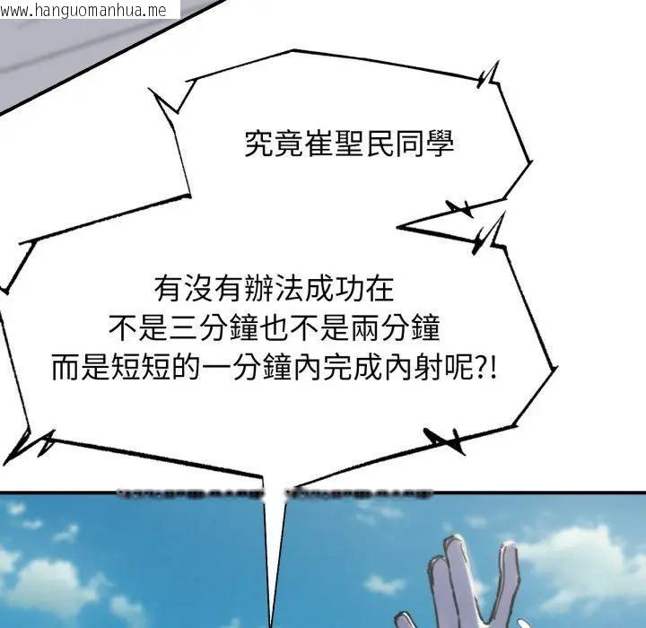 韩国漫画危险同学会韩漫_危险同学会-第109话在线免费阅读-韩国漫画-第171张图片