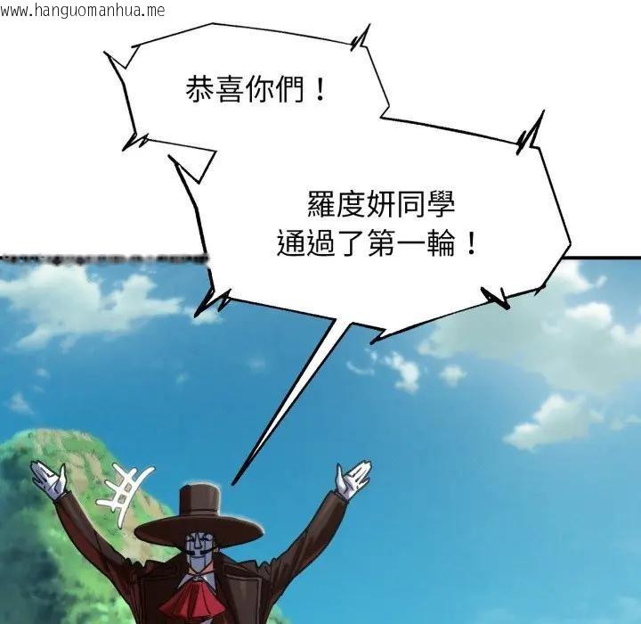 韩国漫画危险同学会韩漫_危险同学会-第109话在线免费阅读-韩国漫画-第131张图片