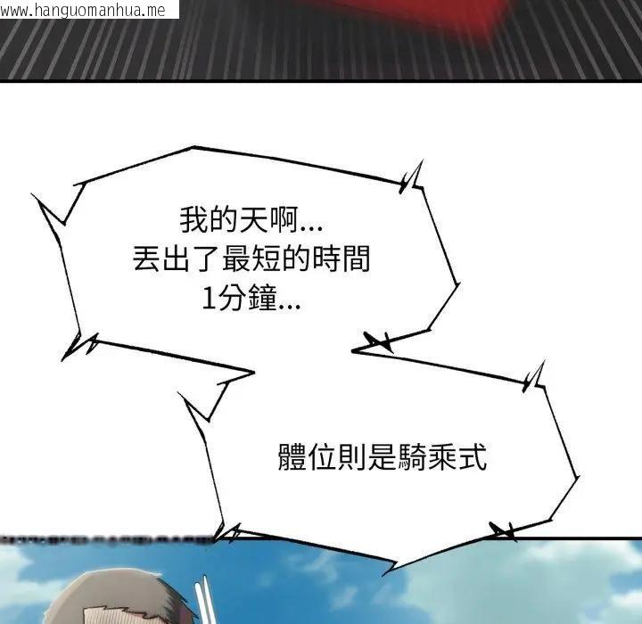 韩国漫画危险同学会韩漫_危险同学会-第109话在线免费阅读-韩国漫画-第142张图片