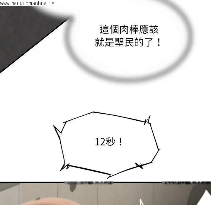 韩国漫画危险同学会韩漫_危险同学会-第109话在线免费阅读-韩国漫画-第103张图片