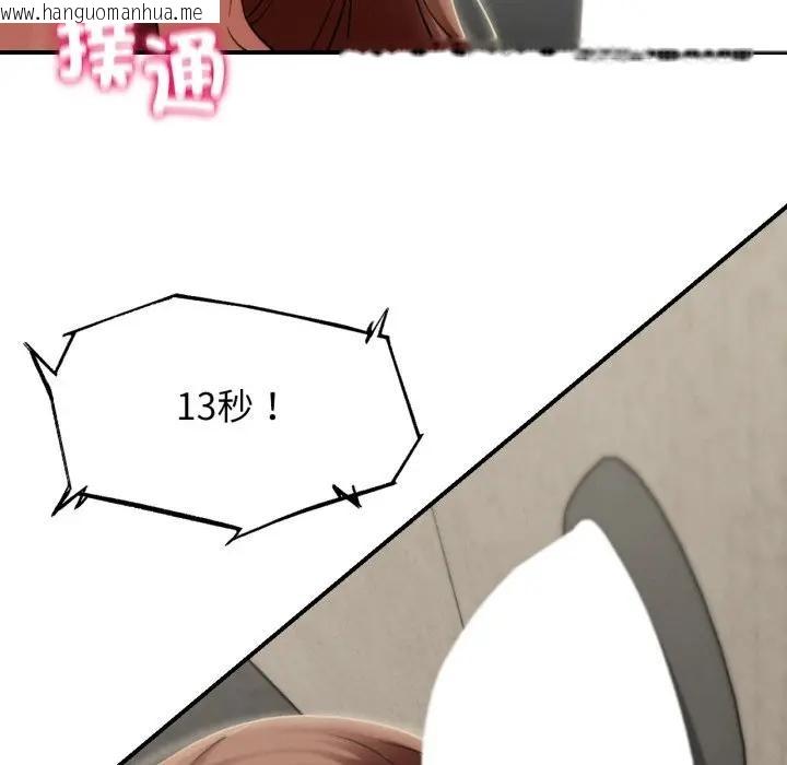 韩国漫画危险同学会韩漫_危险同学会-第109话在线免费阅读-韩国漫画-第100张图片