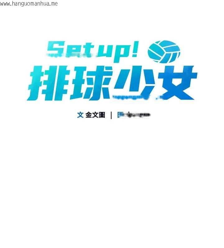 韩国漫画Set-up!排球少女韩漫_Set-up!排球少女-第89话-渴望被扑倒的女人们在线免费阅读-韩国漫画-第8张图片
