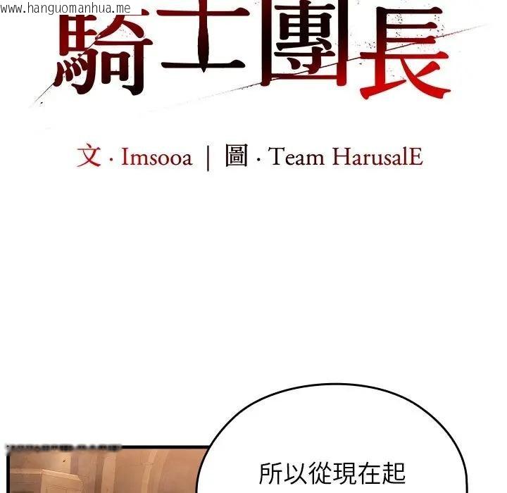 韩国漫画异世界骑士团长韩漫_异世界骑士团长-第60话在线免费阅读-韩国漫画-第37张图片