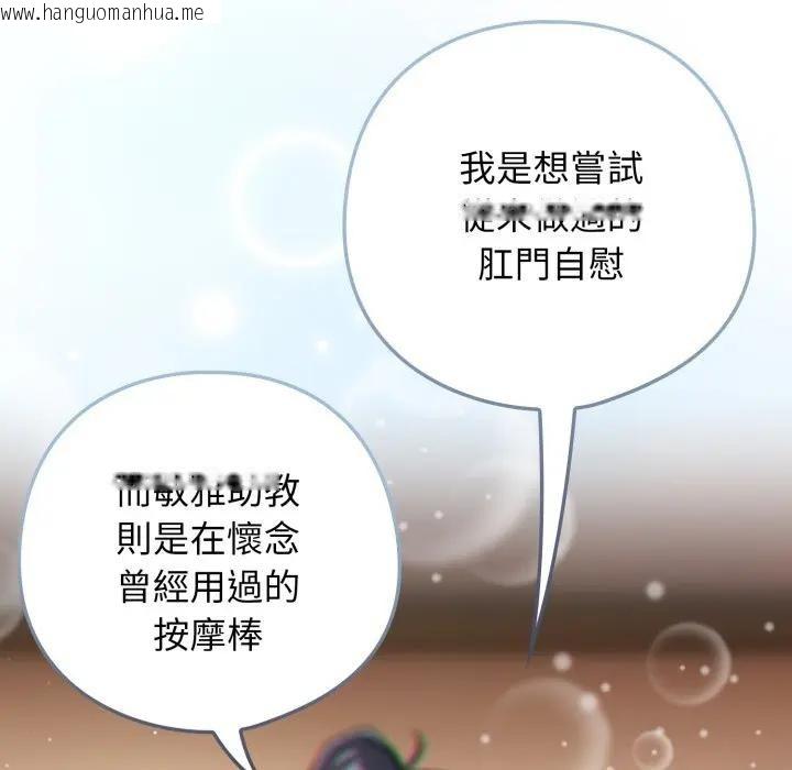 韩国漫画调教开关：第二季韩漫_调教开关：第二季-第29话在线免费阅读-韩国漫画-第61张图片