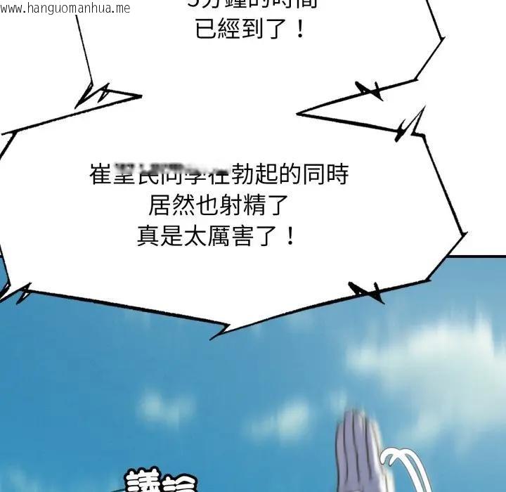 韩国漫画危险同学会韩漫_危险同学会-第109话在线免费阅读-韩国漫画-第124张图片