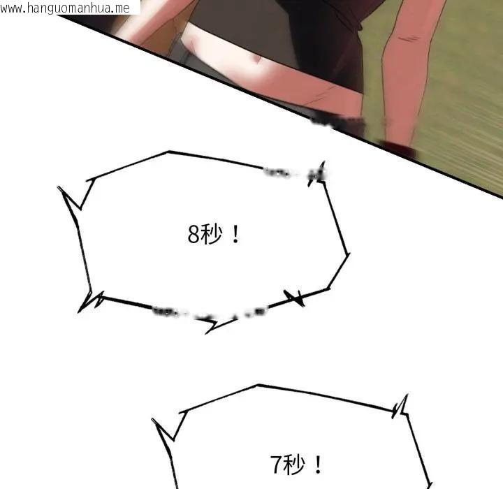 韩国漫画危险同学会韩漫_危险同学会-第109话在线免费阅读-韩国漫画-第110张图片