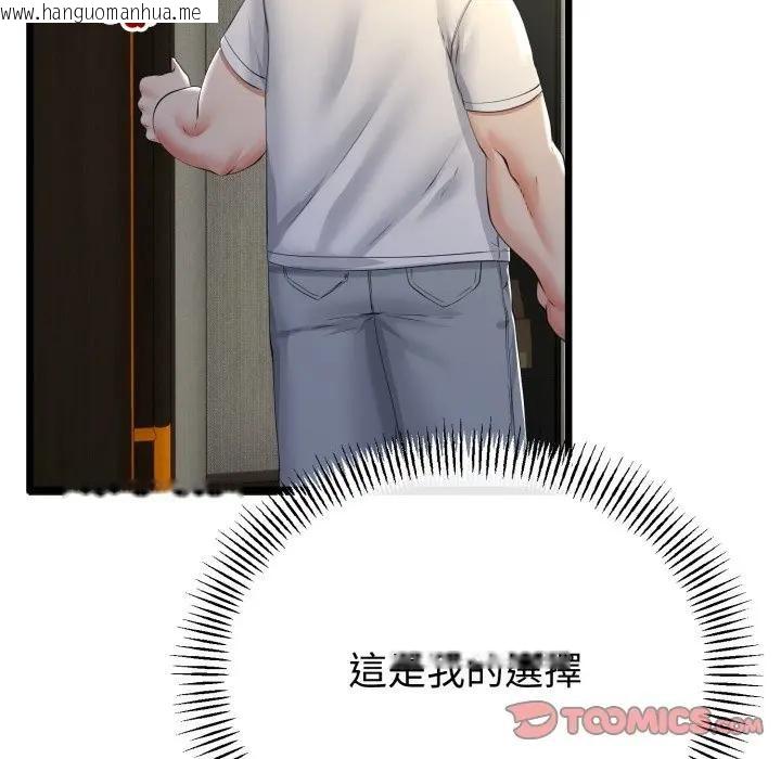 韩国漫画与初恋的意外同居韩漫_与初恋的意外同居-第58话在线免费阅读-韩国漫画-第138张图片