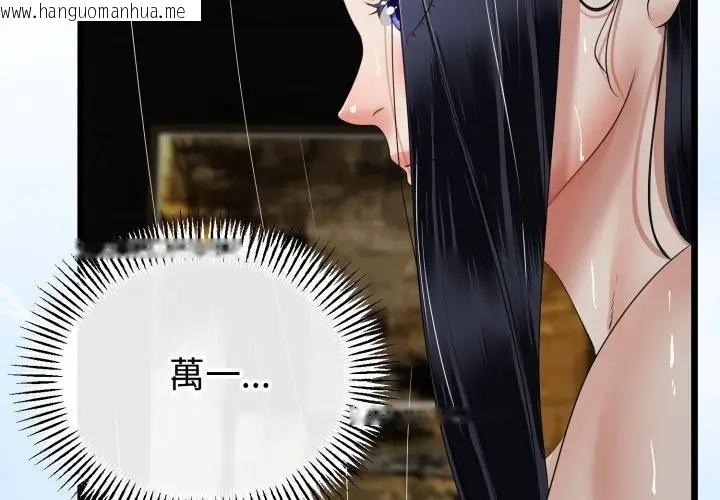 韩国漫画与初恋的意外同居韩漫_与初恋的意外同居-第58话在线免费阅读-韩国漫画-第2张图片