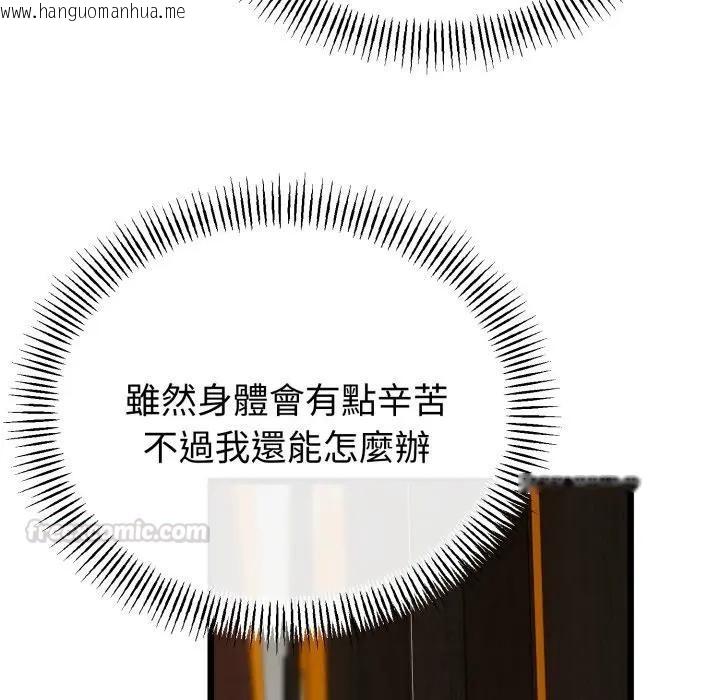 韩国漫画与初恋的意外同居韩漫_与初恋的意外同居-第58话在线免费阅读-韩国漫画-第135张图片