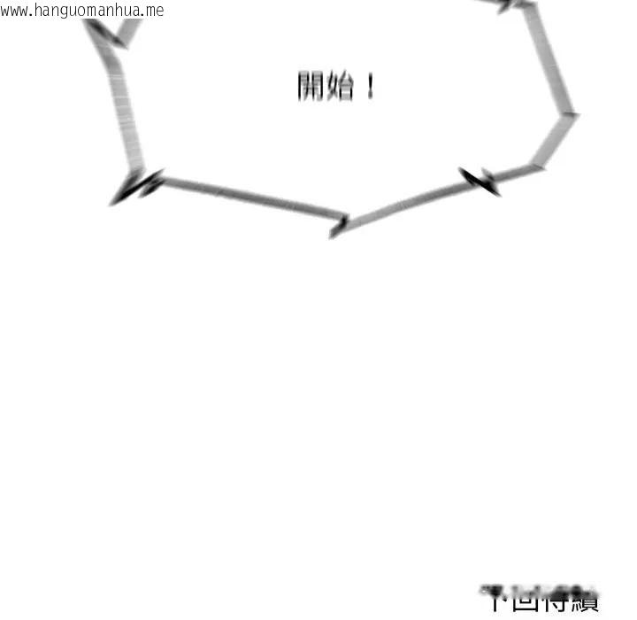 韩国漫画危险同学会韩漫_危险同学会-第109话在线免费阅读-韩国漫画-第178张图片