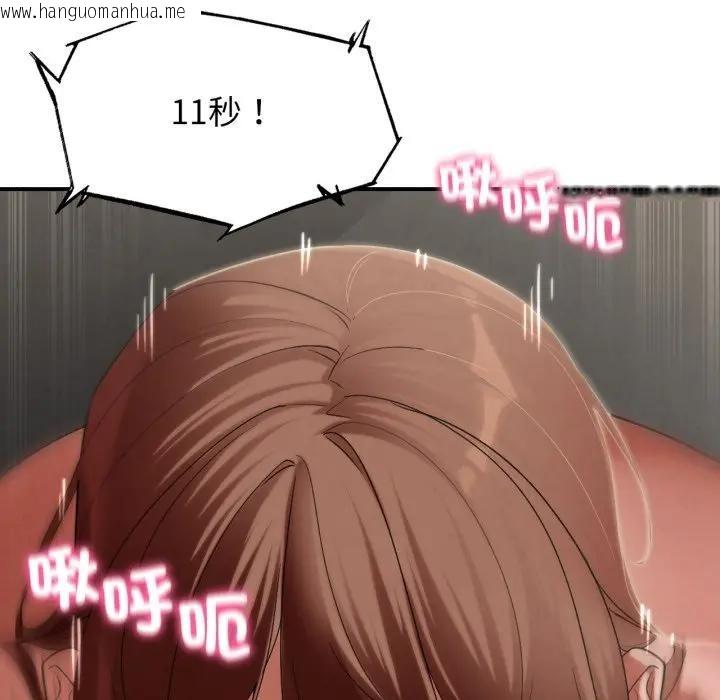 韩国漫画危险同学会韩漫_危险同学会-第109话在线免费阅读-韩国漫画-第106张图片