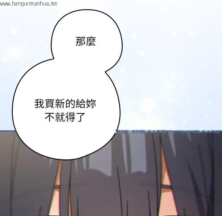 韩国漫画调教开关：第二季韩漫_调教开关：第二季-第29话在线免费阅读-韩国漫画-第83张图片